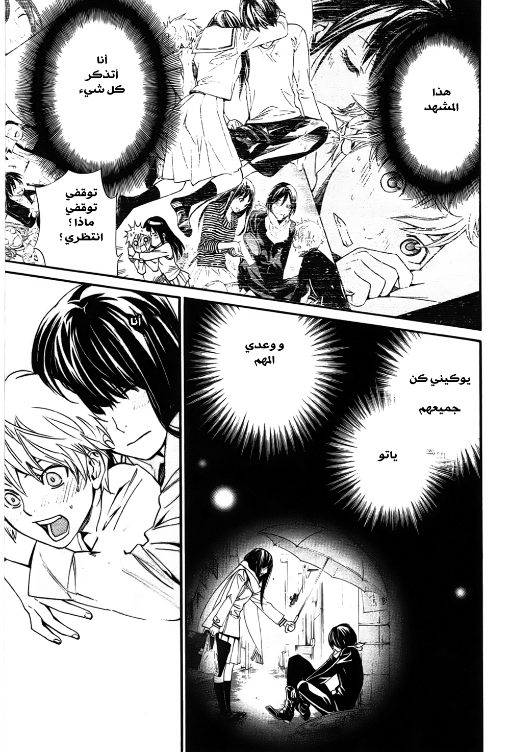 Noragami: Chapter 31 - Page 8