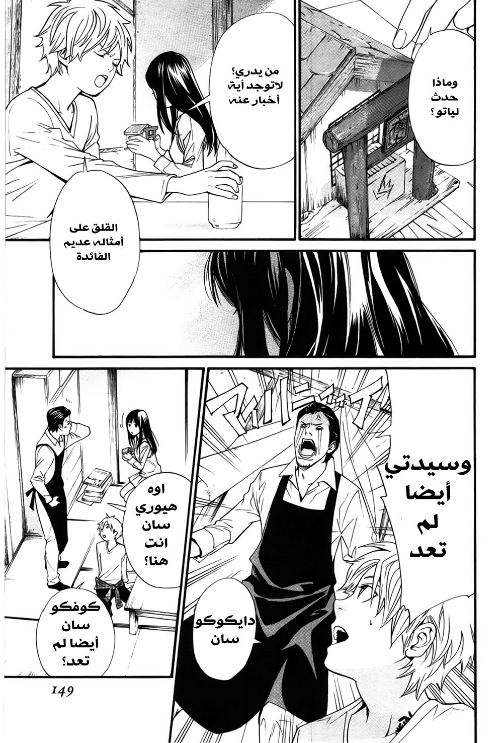 Noragami: Chapter 31 - Page 10
