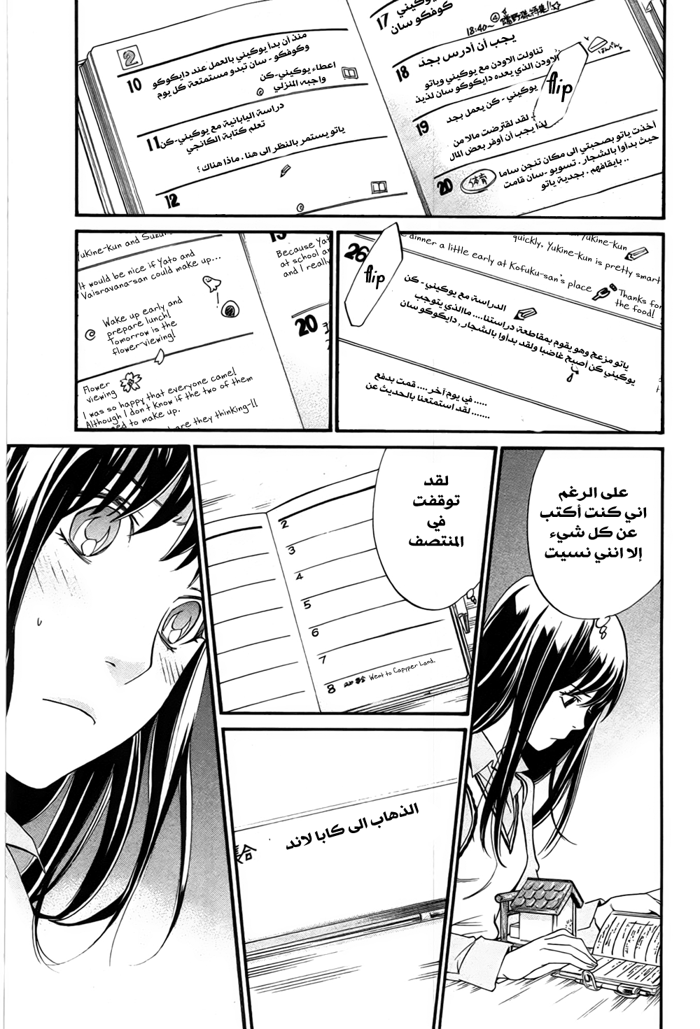 Noragami: Chapter 31 - Page 12