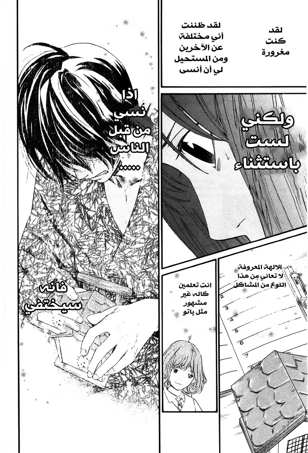 Noragami: Chapter 31 - Page 13