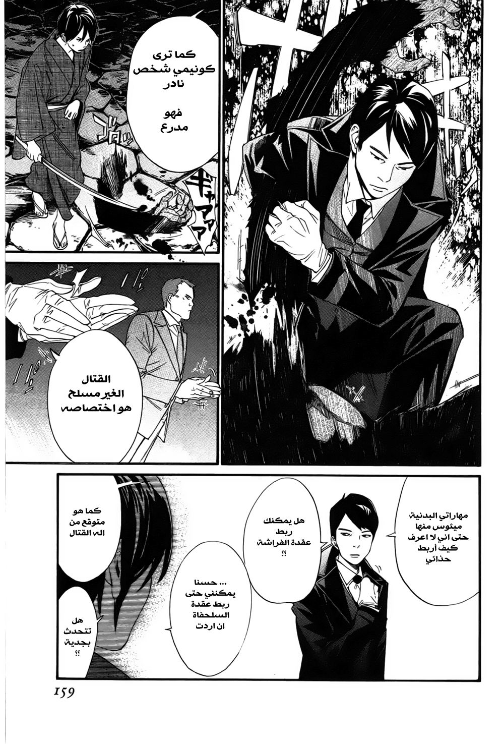 Noragami: Chapter 31 - Page 20