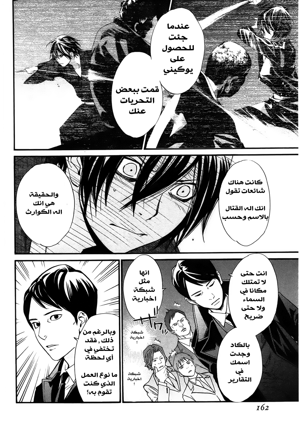Noragami: Chapter 31 - Page 23