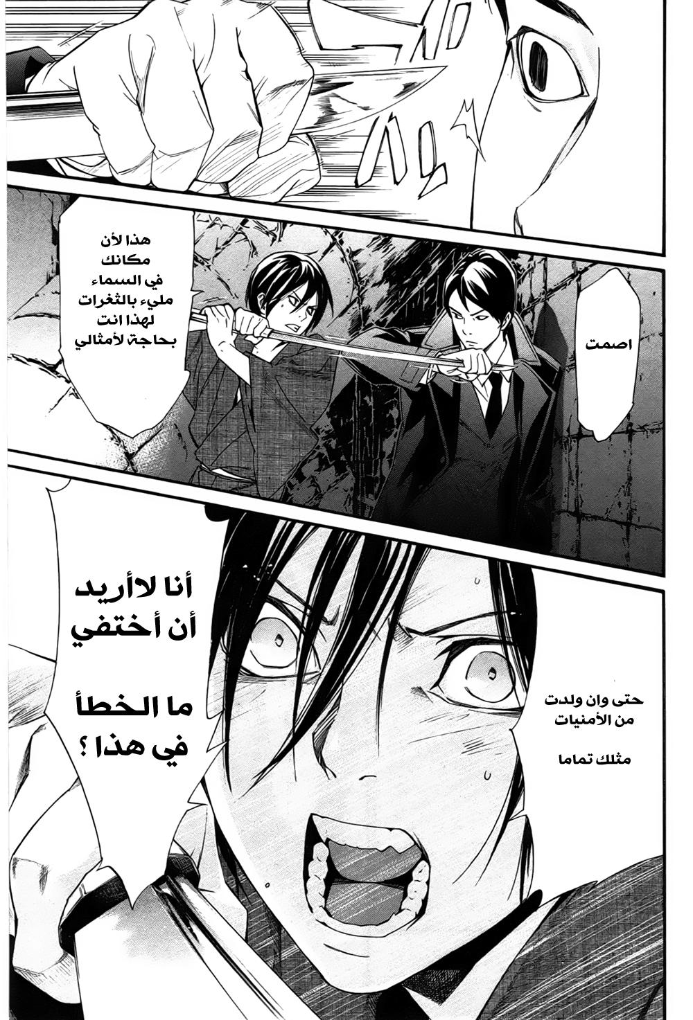 Noragami: Chapter 31 - Page 24