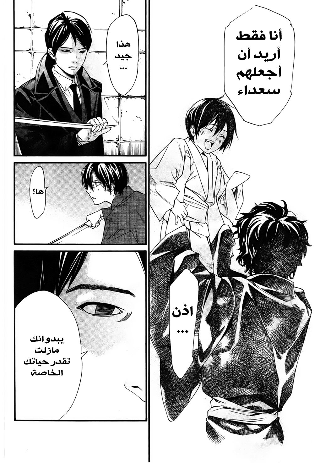 Noragami: Chapter 31 - Page 25