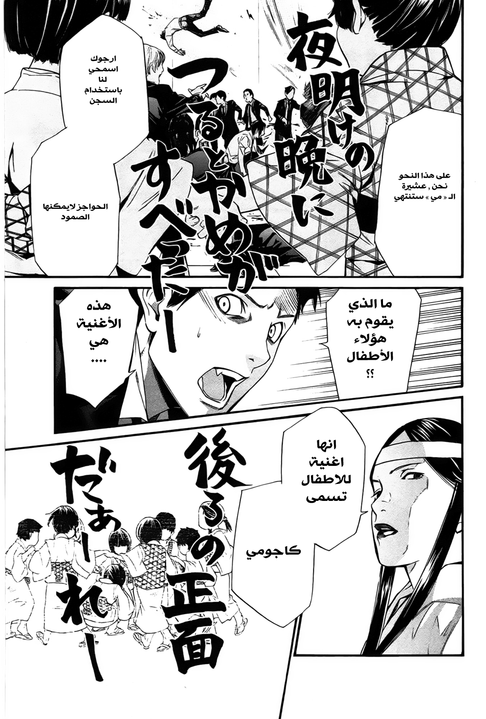 Noragami: Chapter 31 - Page 30