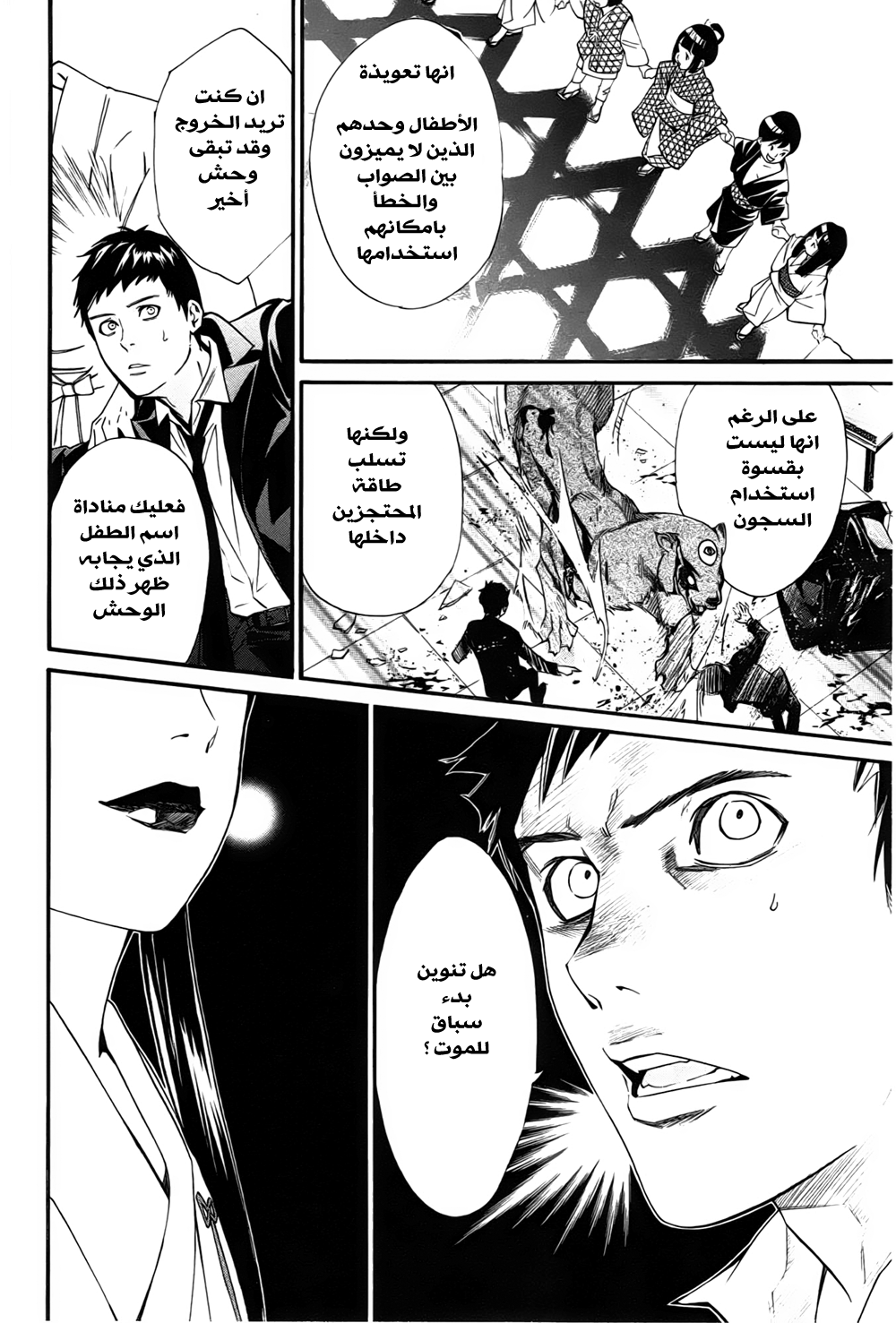 Noragami: Chapter 31 - Page 31