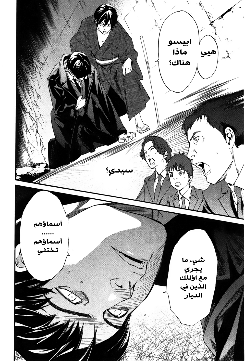 Noragami: Chapter 31 - Page 37