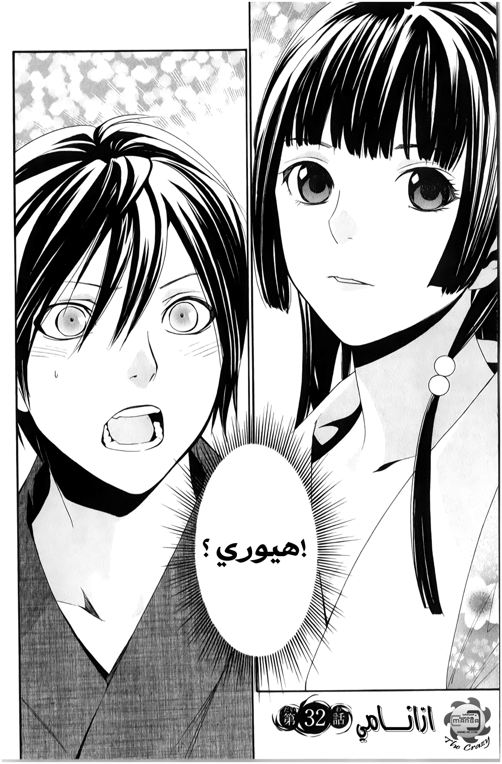 Noragami: Chapter 32 - Page 3