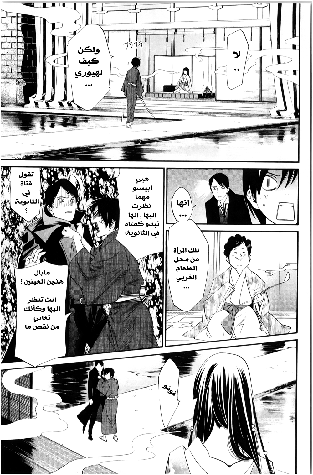 Noragami: Chapter 32 - Page 4