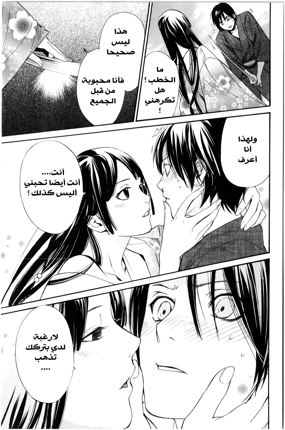 Noragami: Chapter 32 - Page 8