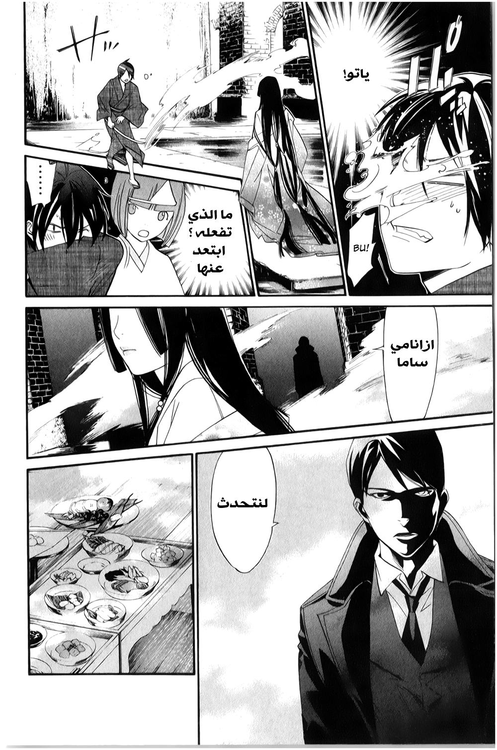 Noragami: Chapter 32 - Page 9