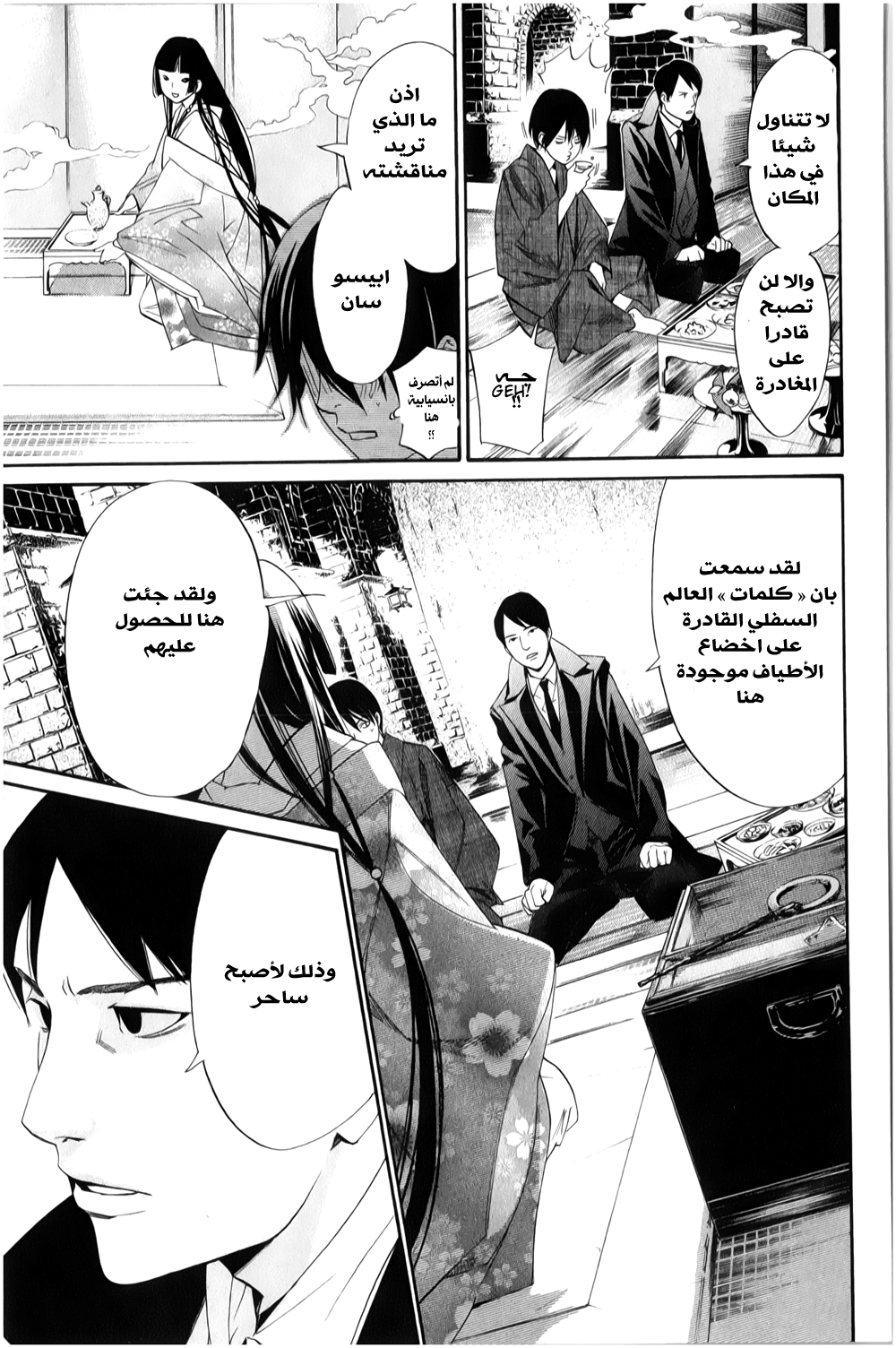 Noragami: Chapter 32 - Page 10