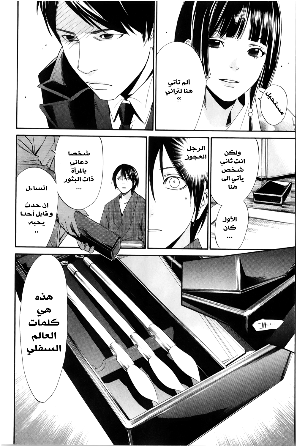 Noragami: Chapter 32 - Page 11