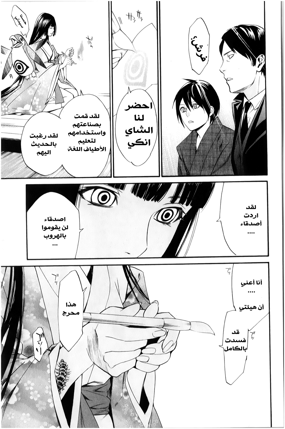 Noragami: Chapter 32 - Page 12