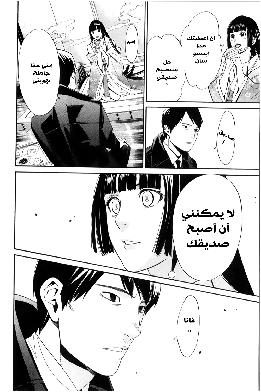 Noragami: Chapter 32 - Page 13