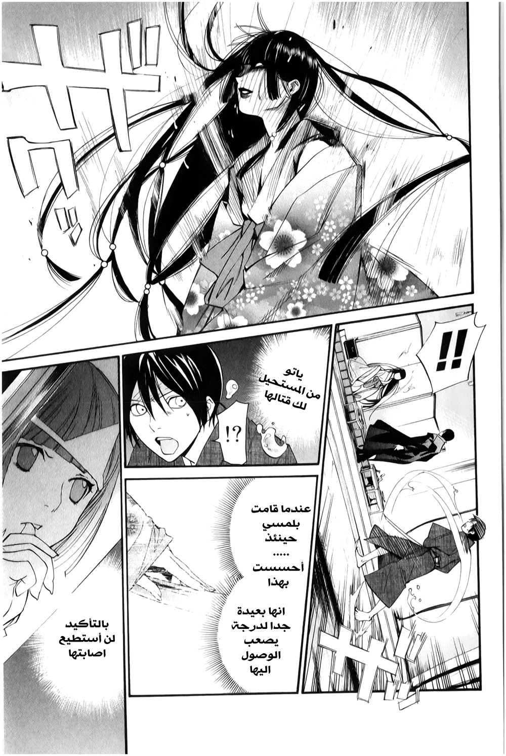 Noragami: Chapter 32 - Page 14