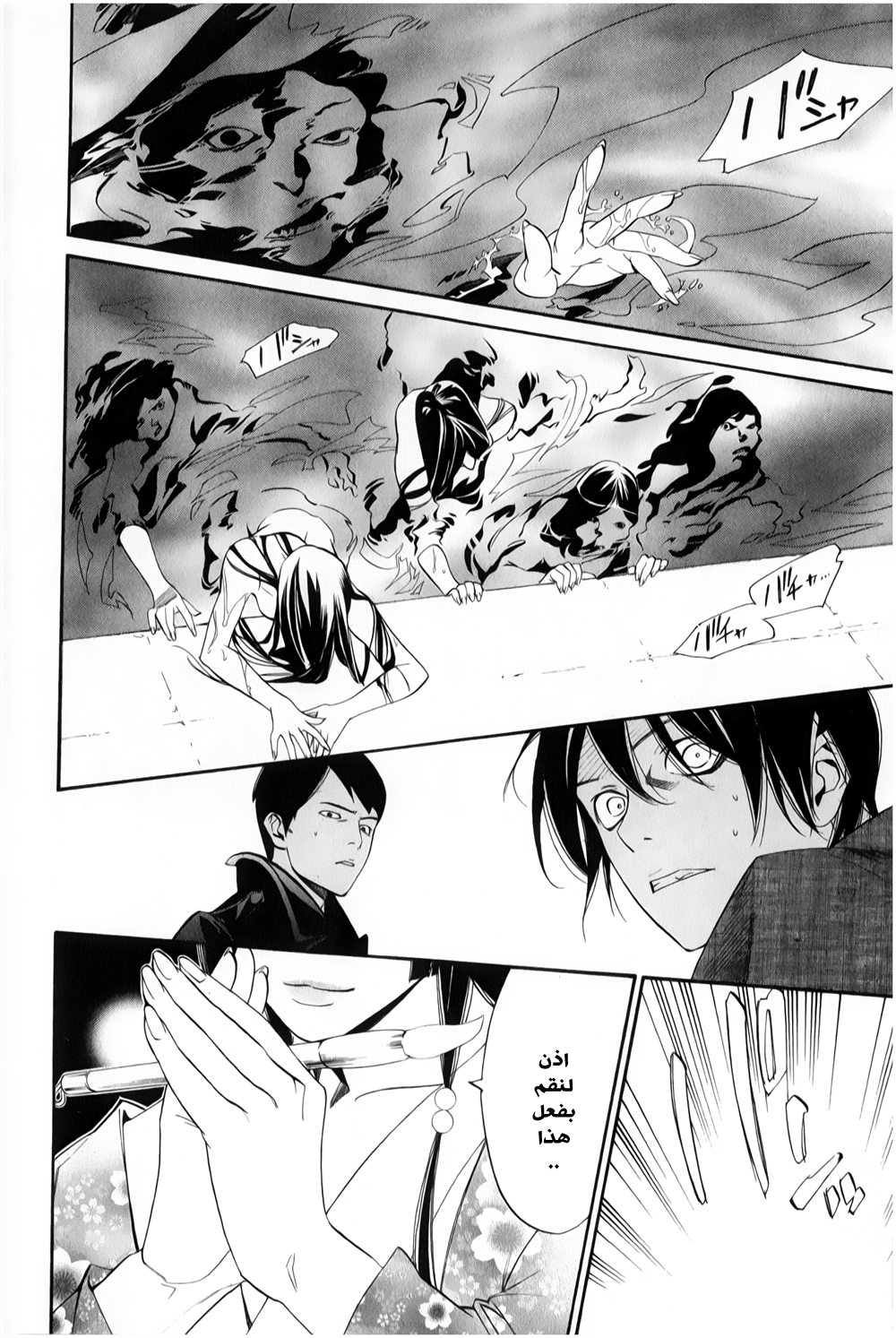 Noragami: Chapter 32 - Page 15
