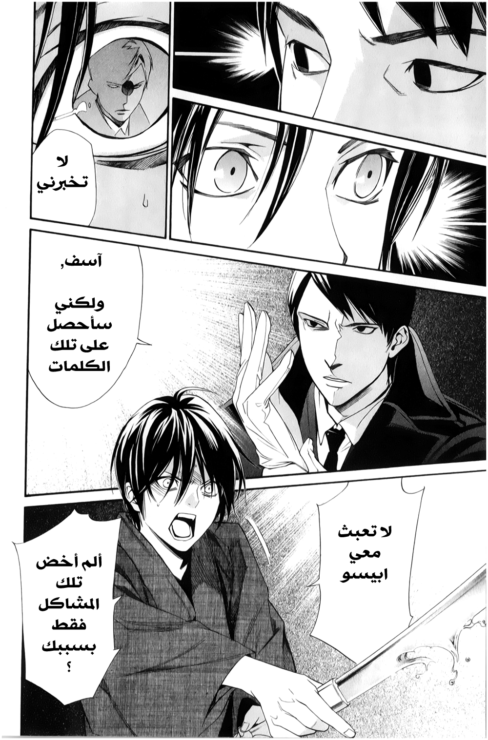Noragami: Chapter 32 - Page 17