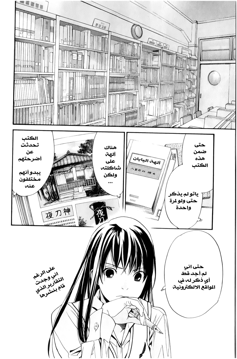 Noragami: Chapter 32 - Page 19