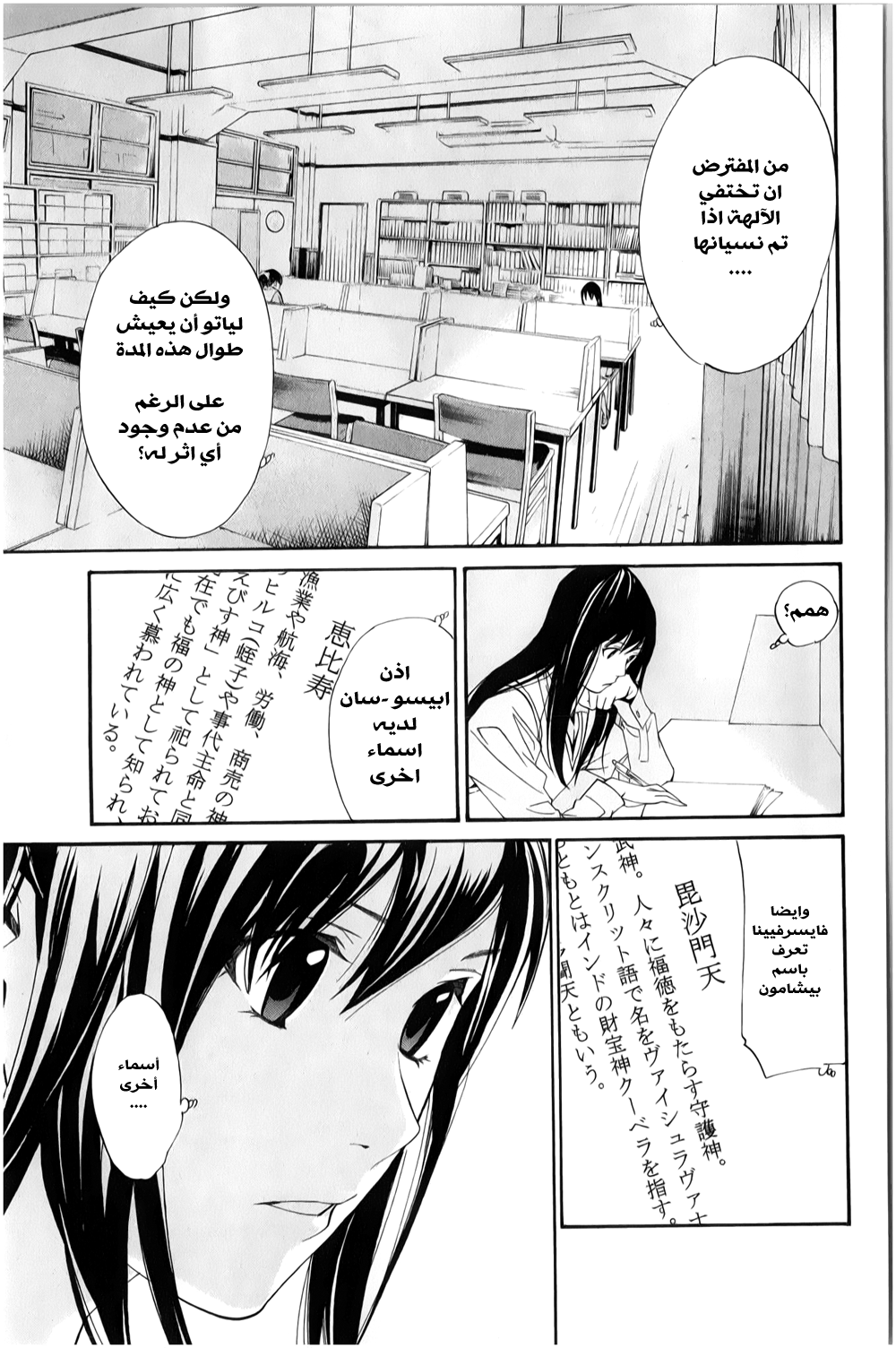 Noragami: Chapter 32 - Page 20