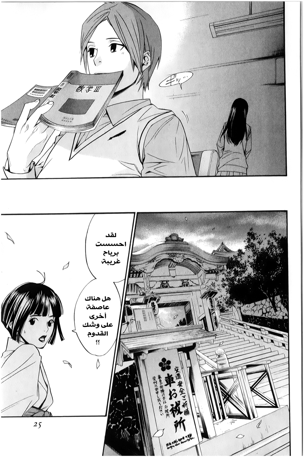 Noragami: Chapter 32 - Page 22