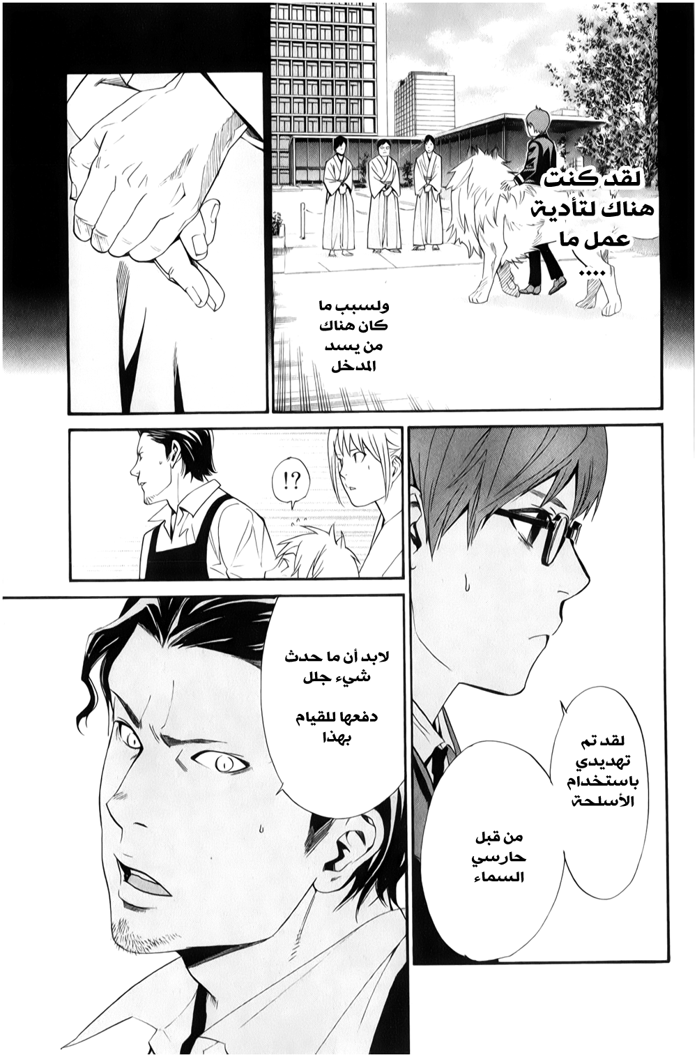 Noragami: Chapter 32 - Page 24