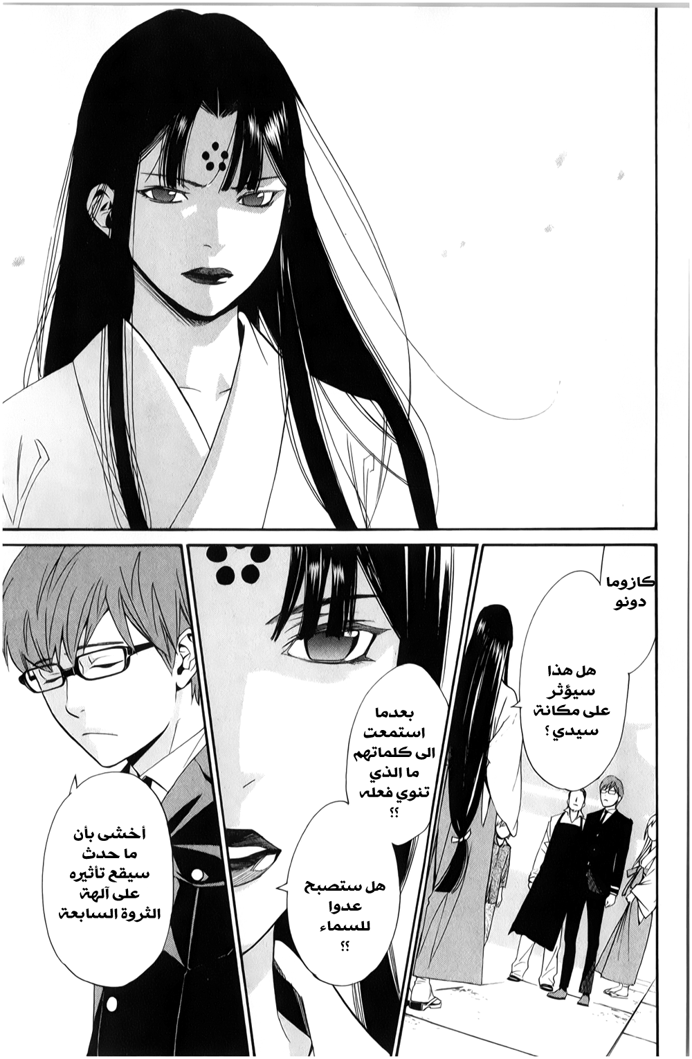 Noragami: Chapter 32 - Page 26