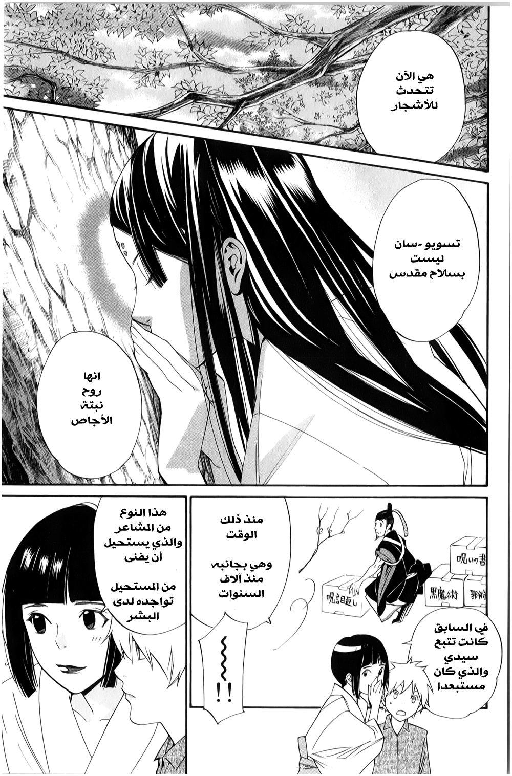 Noragami: Chapter 32 - Page 28
