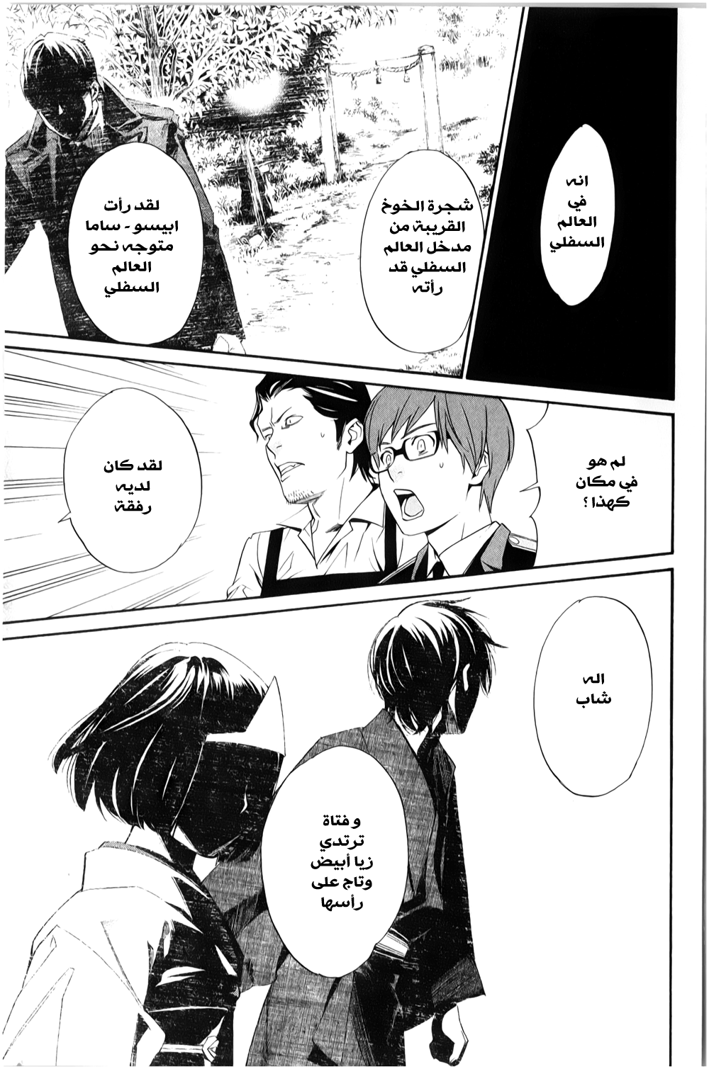 Noragami: Chapter 32 - Page 30