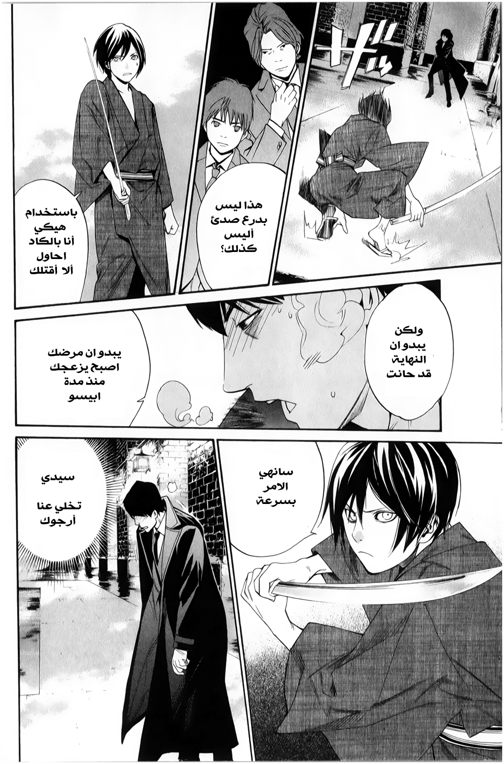 Noragami: Chapter 32 - Page 33