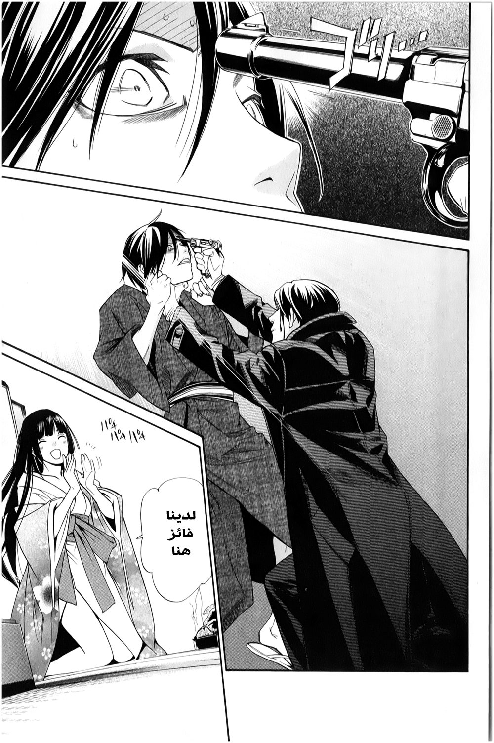Noragami: Chapter 32 - Page 40