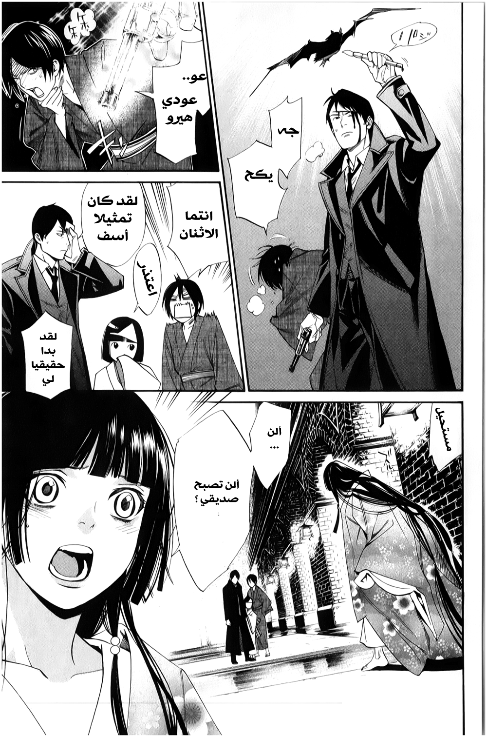 Noragami: Chapter 32 - Page 42