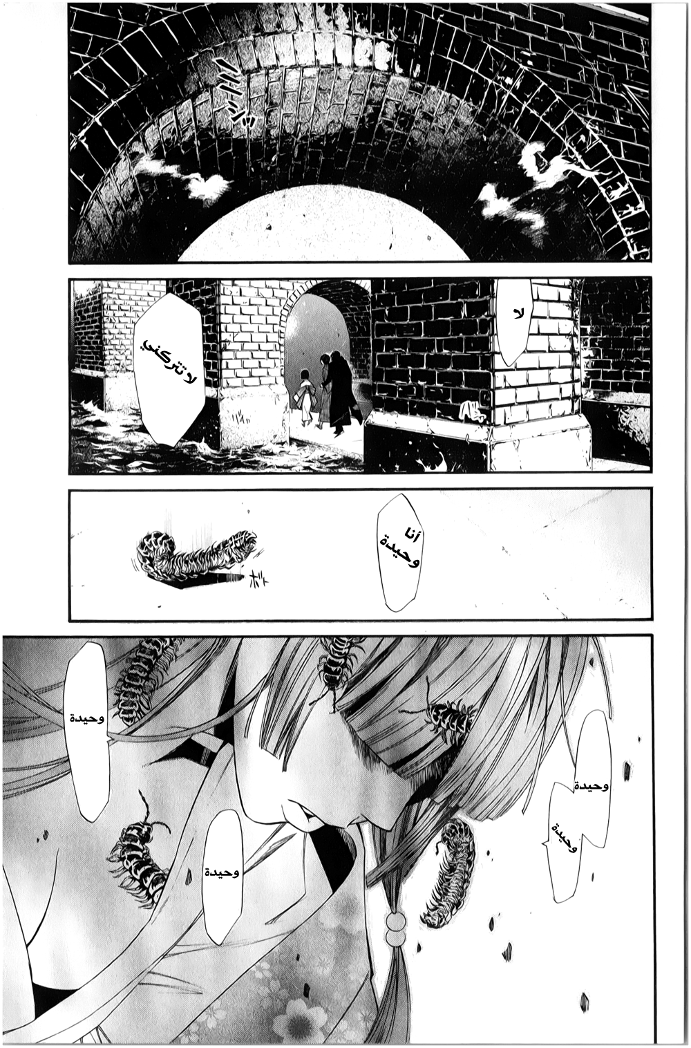 Noragami: Chapter 32 - Page 44