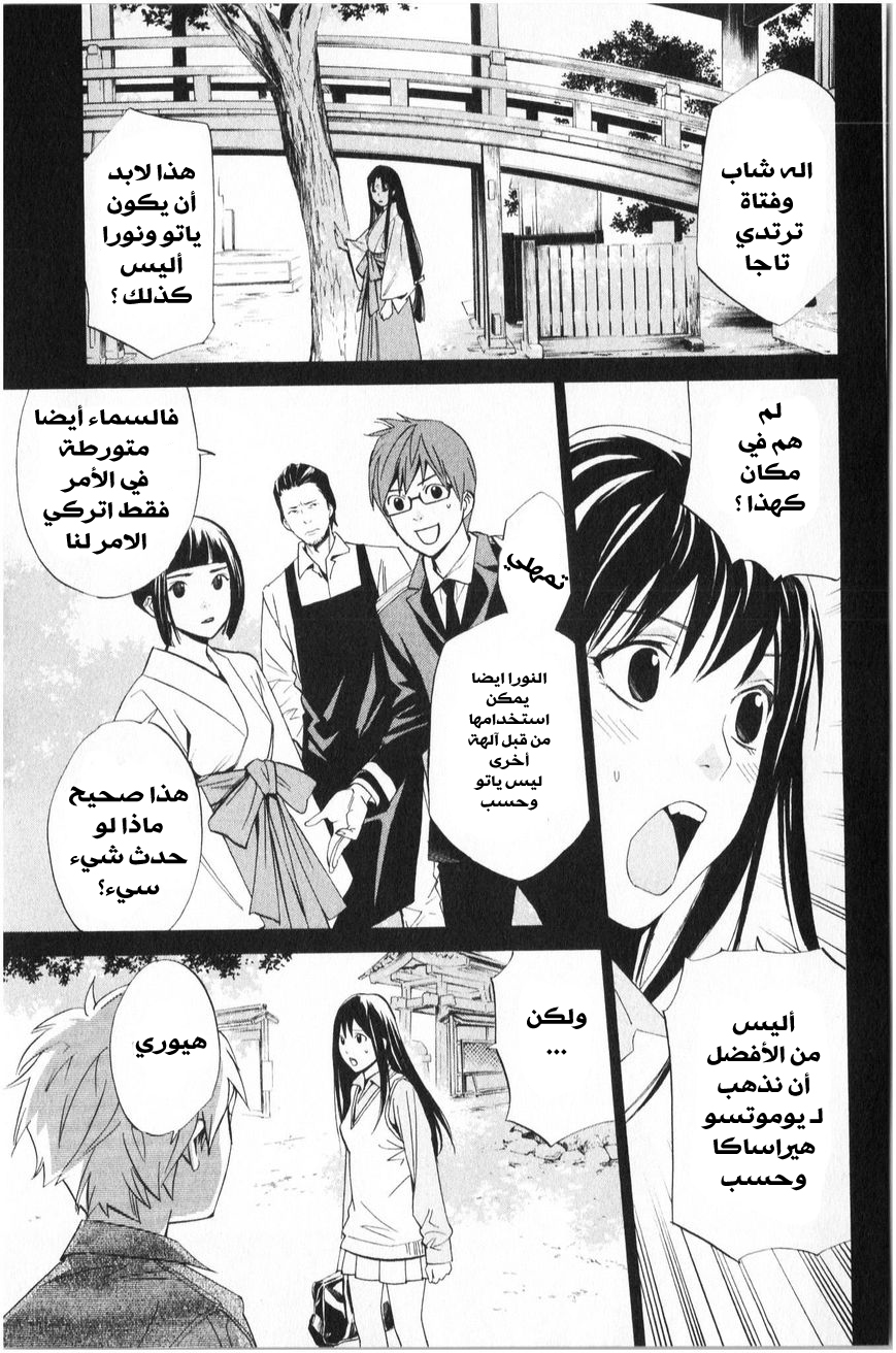 Noragami: Chapter 33 - Page 4