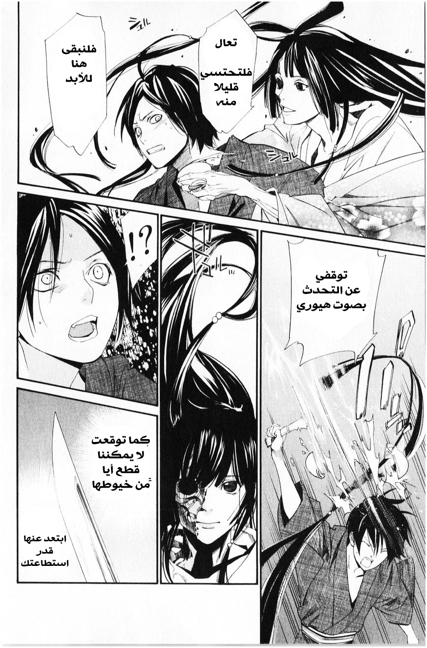 Noragami: Chapter 33 - Page 9