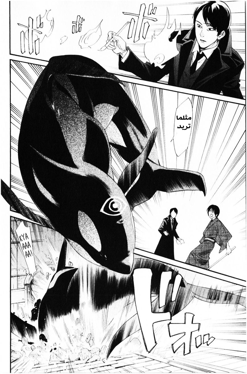 Noragami: Chapter 33 - Page 11