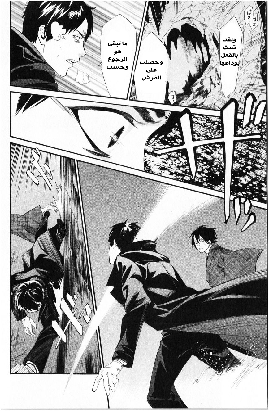 Noragami: Chapter 33 - Page 13