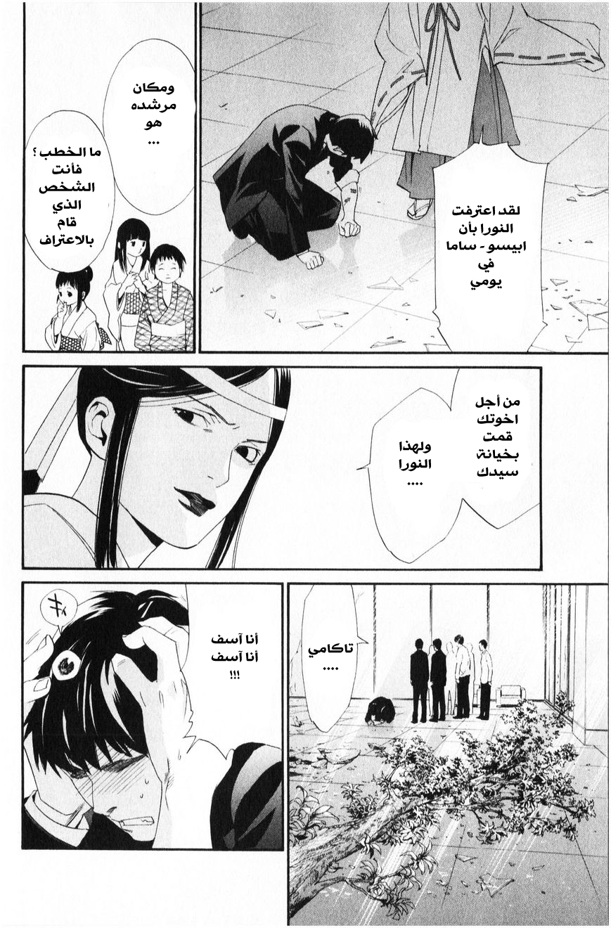 Noragami: Chapter 33 - Page 15