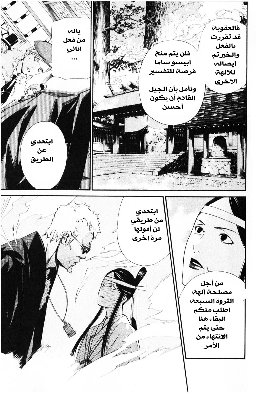 Noragami: Chapter 33 - Page 20
