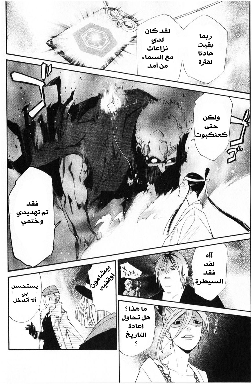 Noragami: Chapter 33 - Page 21
