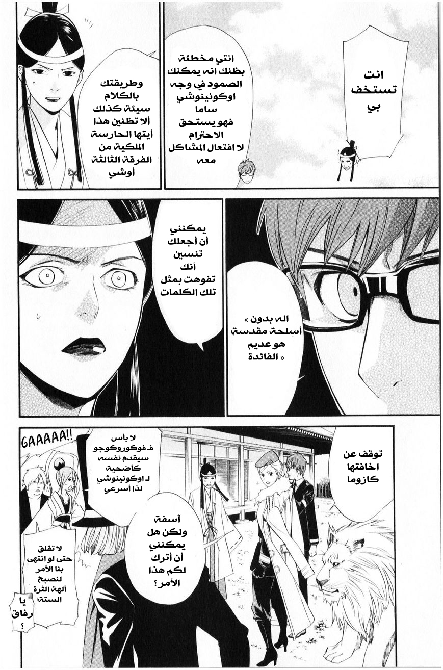 Noragami: Chapter 33 - Page 25