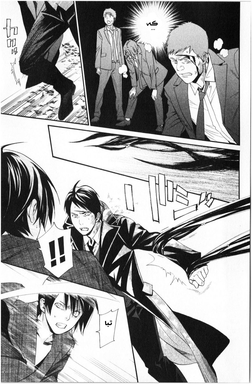 Noragami: Chapter 33 - Page 28