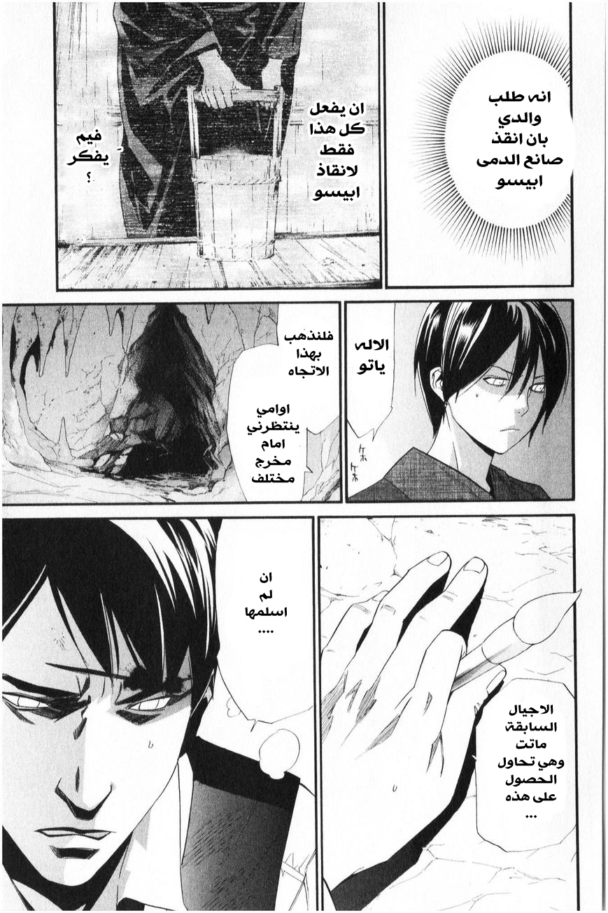 Noragami: Chapter 33 - Page 32