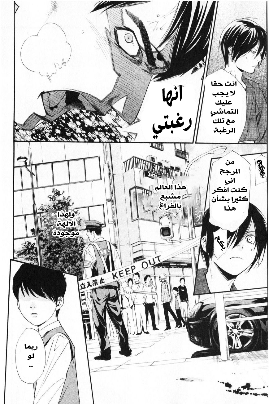 Noragami: Chapter 33 - Page 33