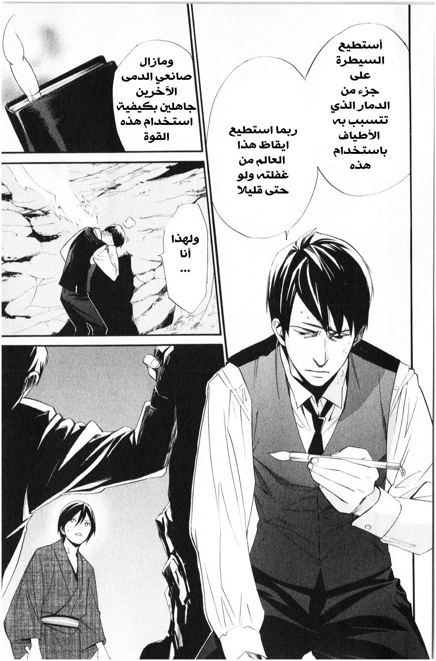 Noragami: Chapter 33 - Page 34