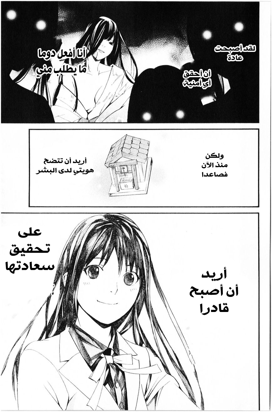 Noragami: Chapter 33 - Page 38