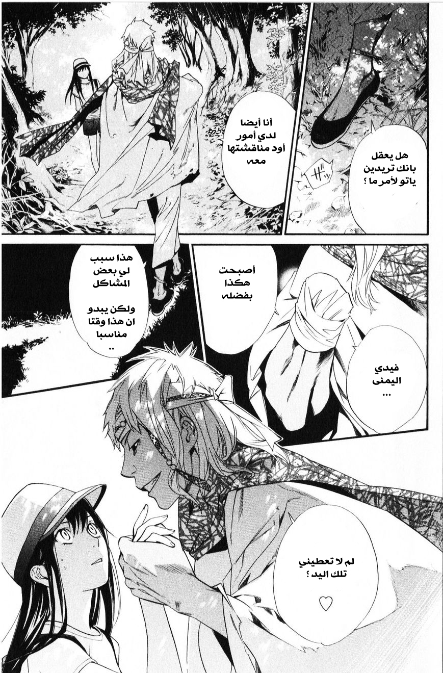 Noragami: Chapter 33 - Page 44