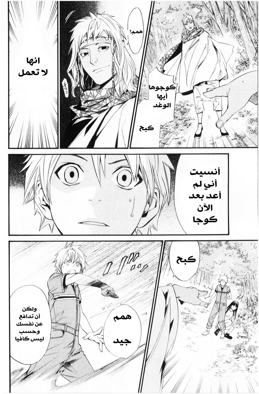 Noragami: Chapter 34 - Page 3