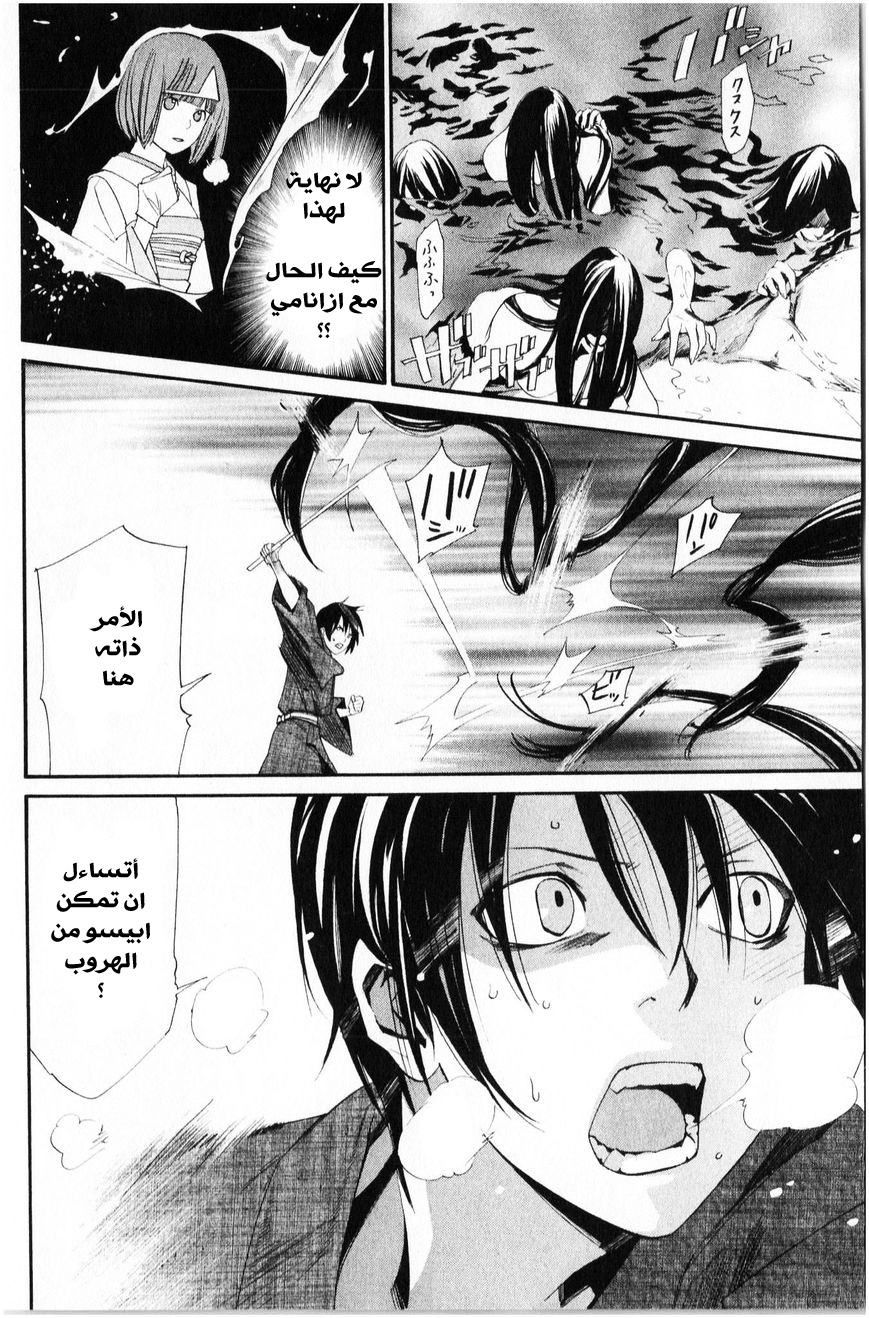 Noragami: Chapter 34 - Page 7