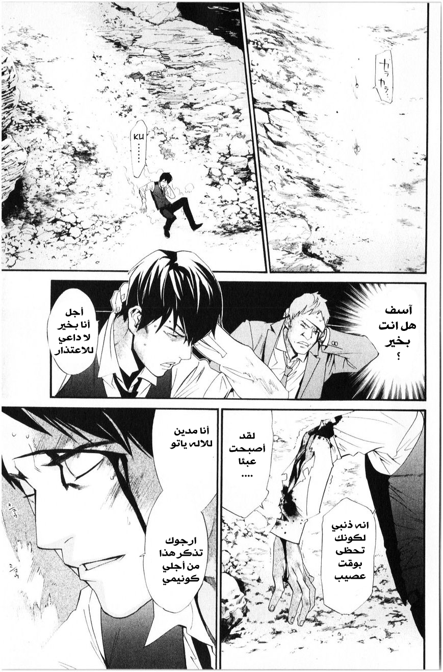 Noragami: Chapter 34 - Page 8